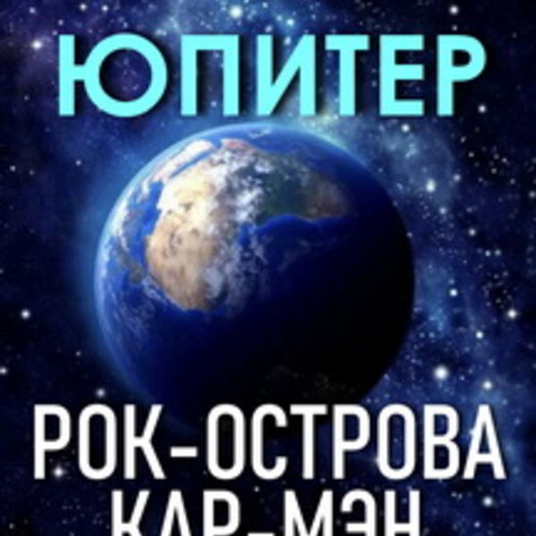 Юпитер дискотека 80. Планета услуг. Афиша Юпитер Нижний Новгород 2020. Логотип концертный зал Юпитер.