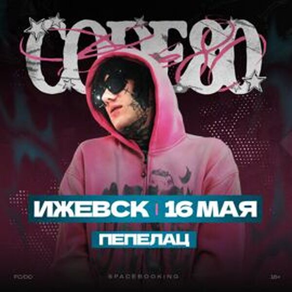 Концерт ​CODE80