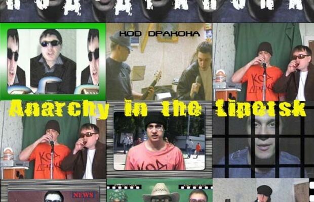 Альбомы группы Код-дракона