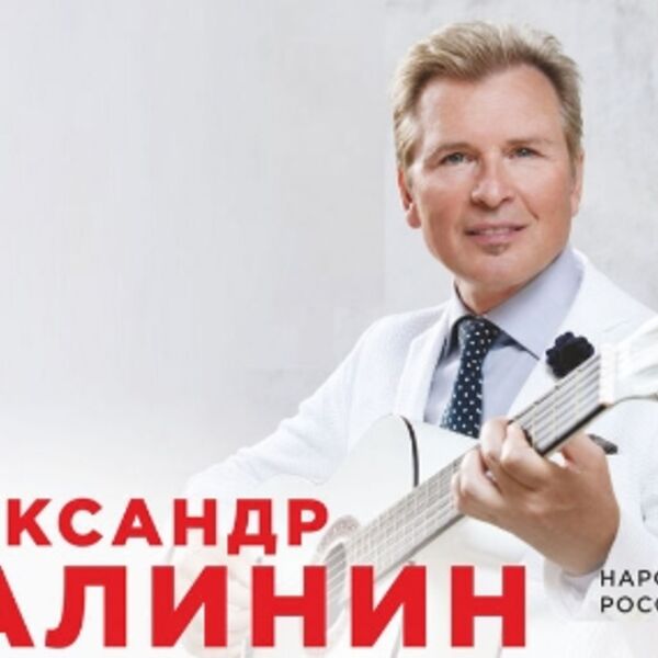 Концерт Александра Малинина