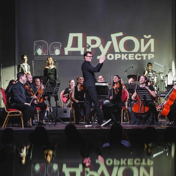 Другой оркестр. Вечные песни