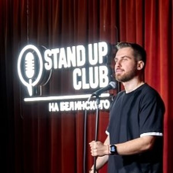 Stand Up - проверенный материал