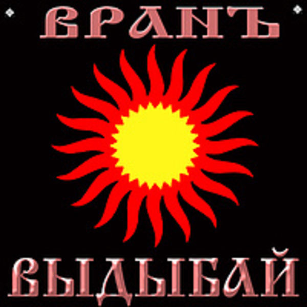 Выдыбай