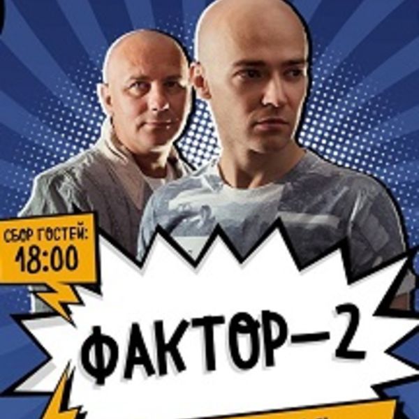 Группа фактор 2. Класс детка класс фактор 2. Фактор группа Алгебра. Фактор 2 скажи красавица.