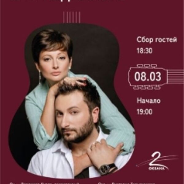 2 ОКеана»: «С праздником!