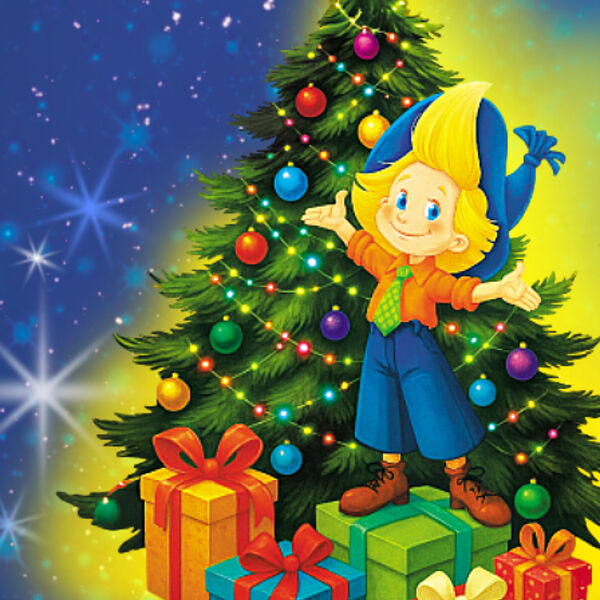 "Новый год с Незнайкой"