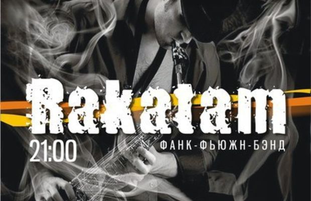 рокотам "жИВЯК"
