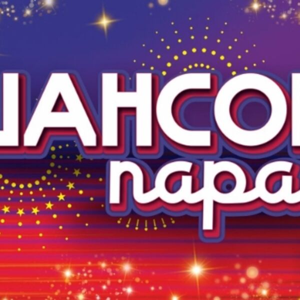 Шансон-Парад