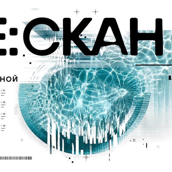 Фестиваль Ре:скан