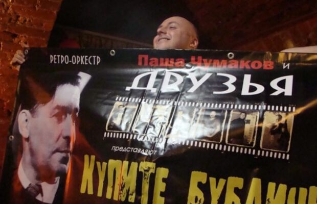 Паша Чумаков - какой он есть -