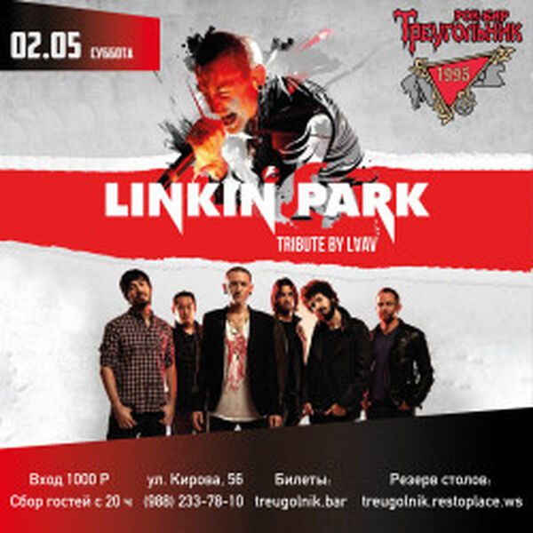 Группа «Laav». Linkin Park tribute