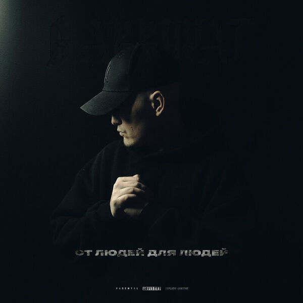 От людей для людей