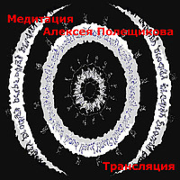 Трансляция 2007-2008