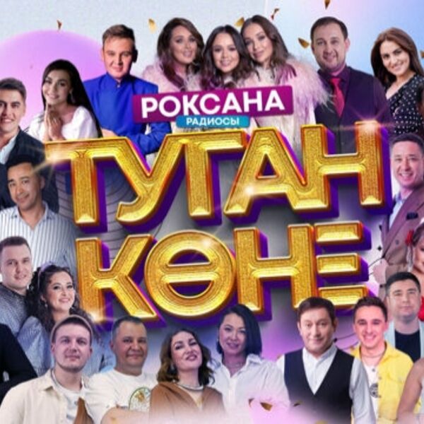 Роксана радиосы. Туган коне