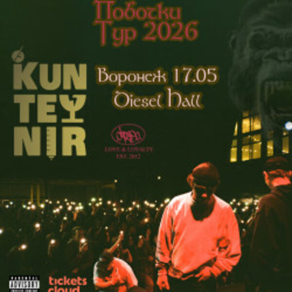 Группа «Kunteynir»