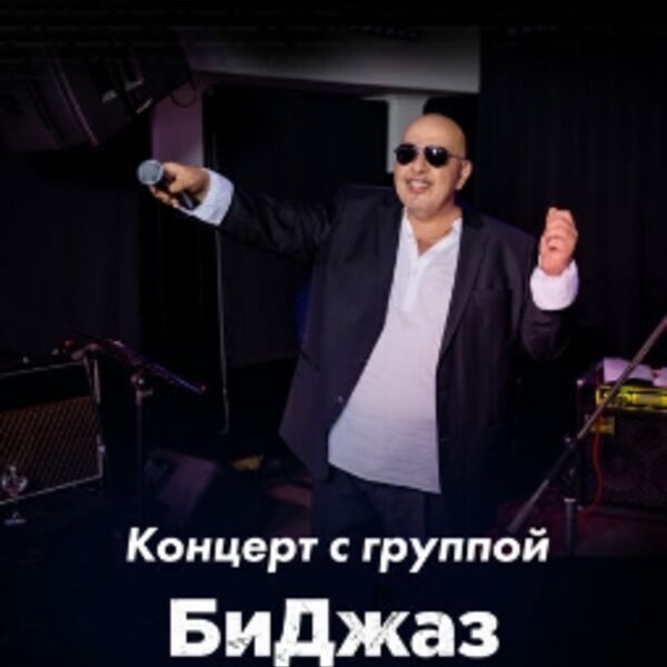 БиДжаз