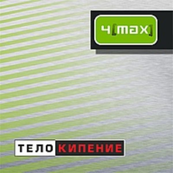 Телокипение
