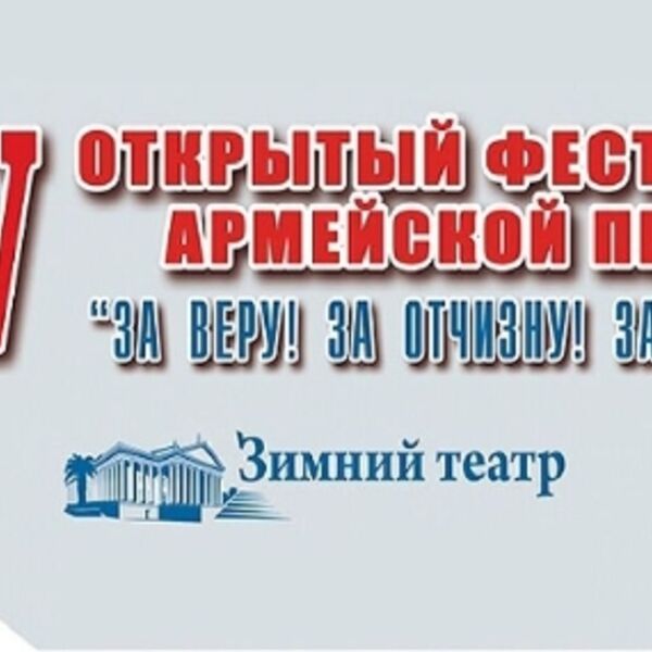 Гала-концерт закрытия фестиваля «За веру! За Отчизну! За любовь!»