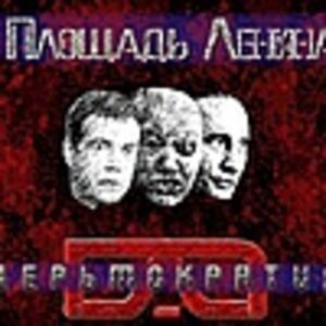 Площадь Ленина