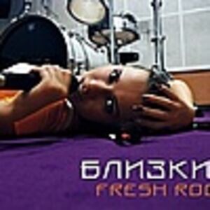 БЛИЗКИЕ