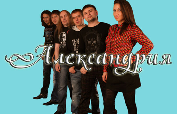 Александрия