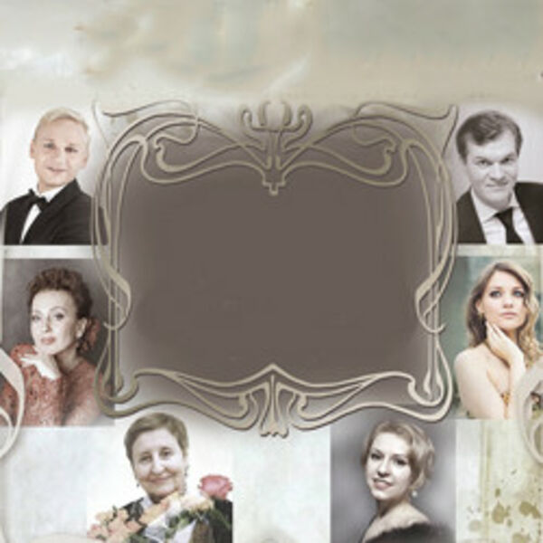 Вечер вокальной камерной музыки «Музыка поэзии Золотого и Серебряного веков»