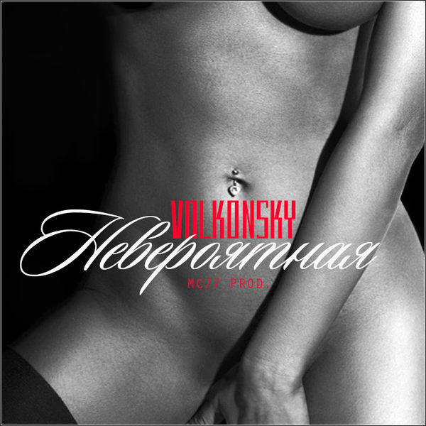 VOLKONSKY - Невероятная
