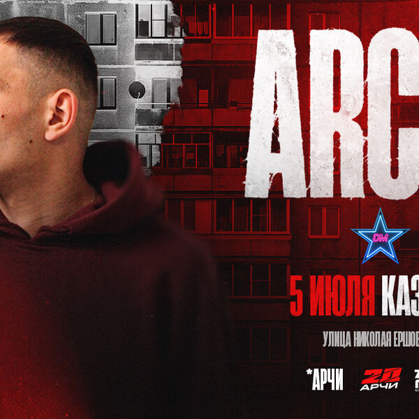 Archi / Арчи