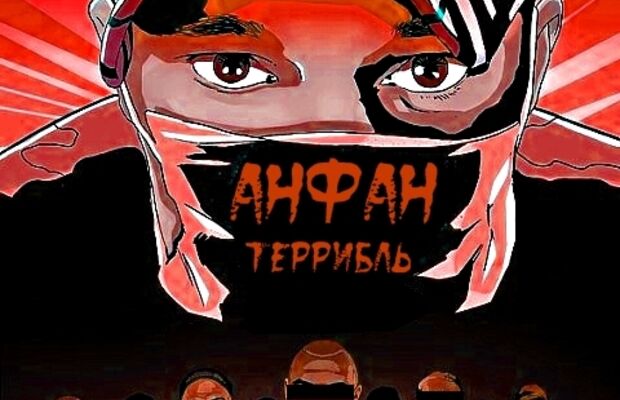 Anfan Terrible band