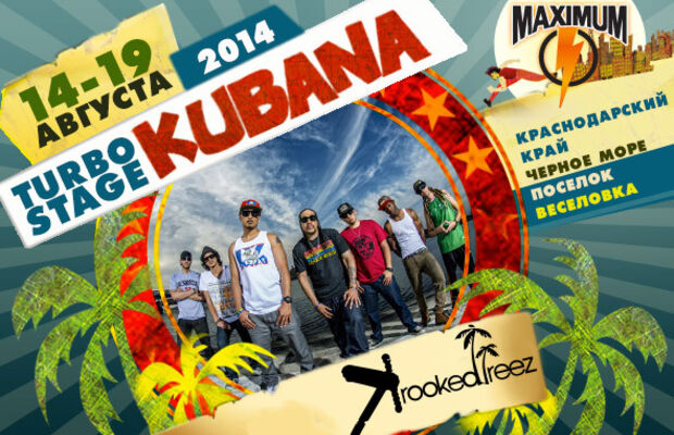 Участники KUBANA-2014