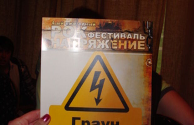 фестиваль "Напряжение-4"