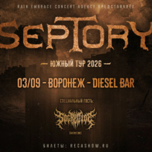 Группа «Septory»