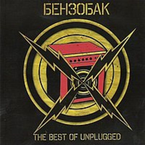 The Best of Unplugged