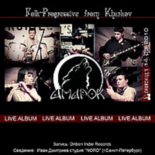 2010 Амарок (live album)