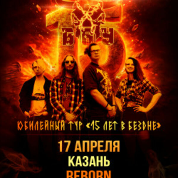 Группа «Б.А.У.»