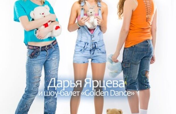 Дарья Ярцева и шоу-балет "Golden Dance"