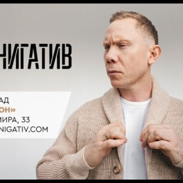 Концерт Нигатива