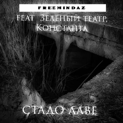 Зелёный театр