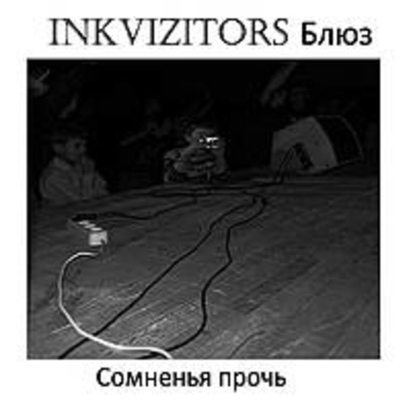 Сомненья прочь (Single)