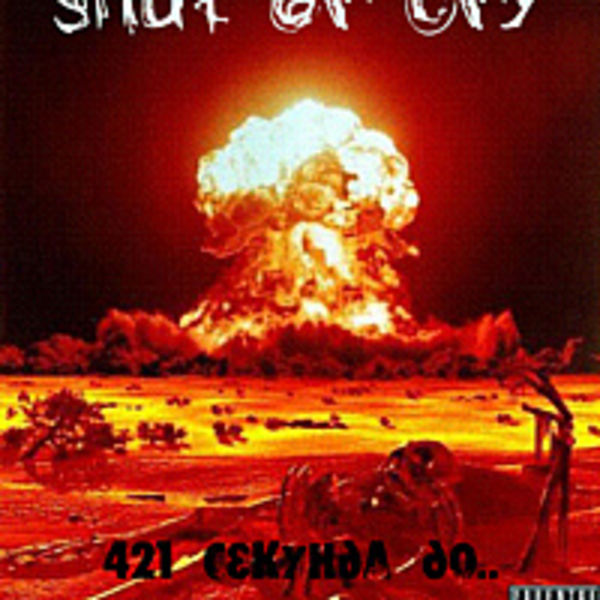 421 секунда до..[single]