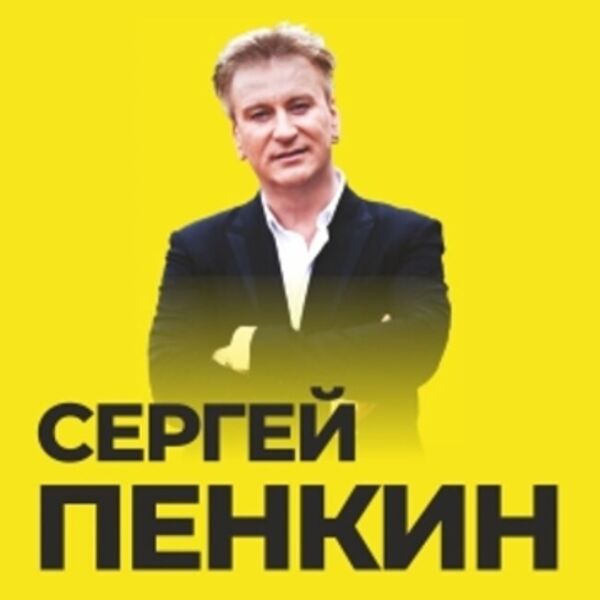 Концерт Сергея Пенкина