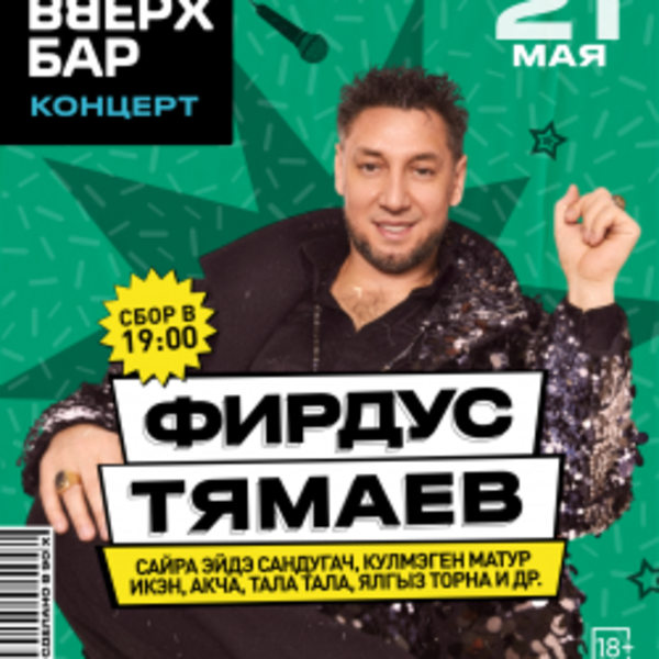 Фирдус Тямаев