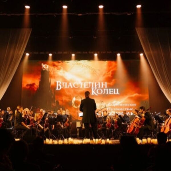 Властелин колец. Оркестр Империал