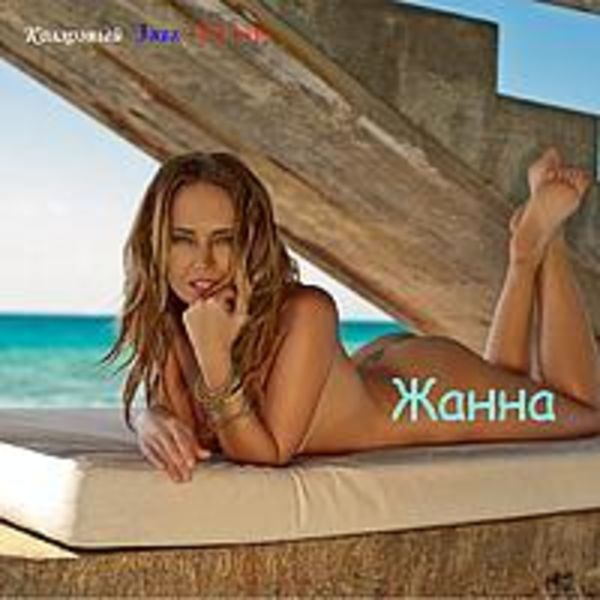 Колхозный Jazz-PUNK - Жанна  [EP] (2014)