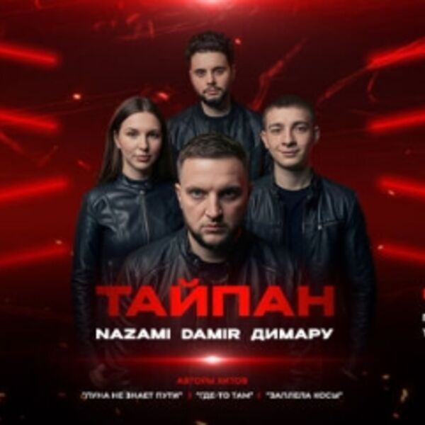 Концерт Тайпана в баре «Часы»