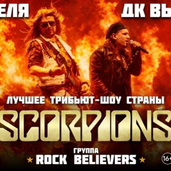 The Scorpions Tribute Show