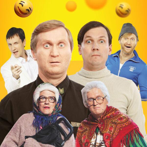 Звезды Уральских Пельменей. Хиты!