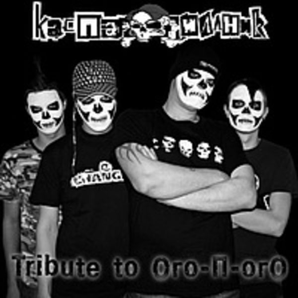 Спящее Зло ( ЕР )