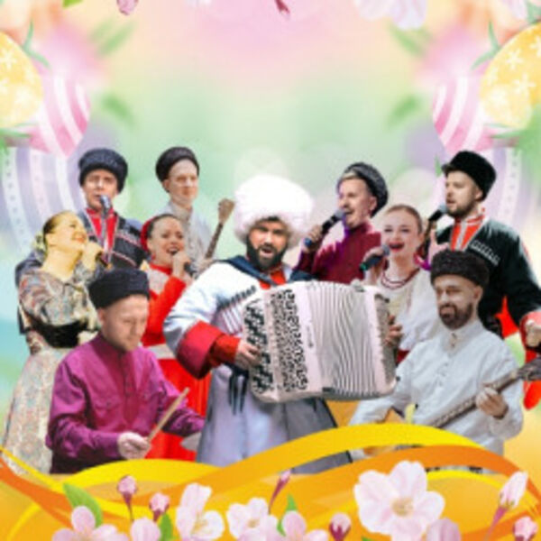 Ансамбль «Казачья Доля»