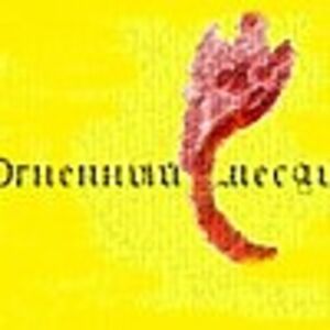 Огненный месяц